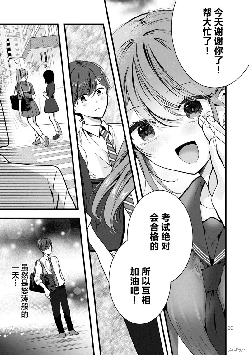 爱上你的三姐妹,第01話,第29张