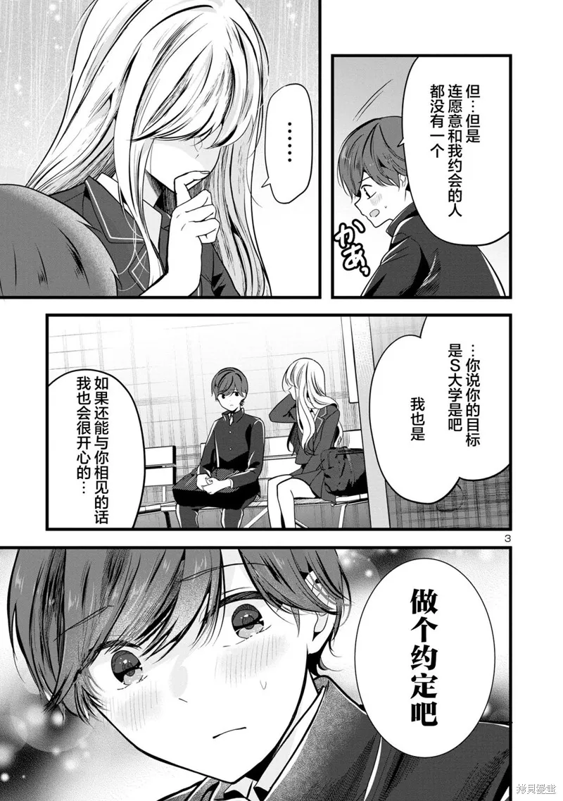 爱上你的三姐妹,第01話,第3张
