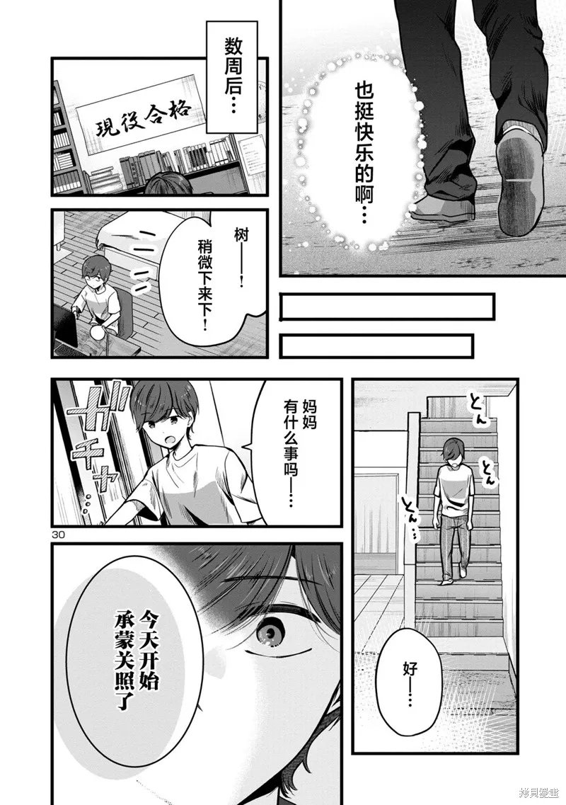 爱上你的三姐妹,第01話,第30张