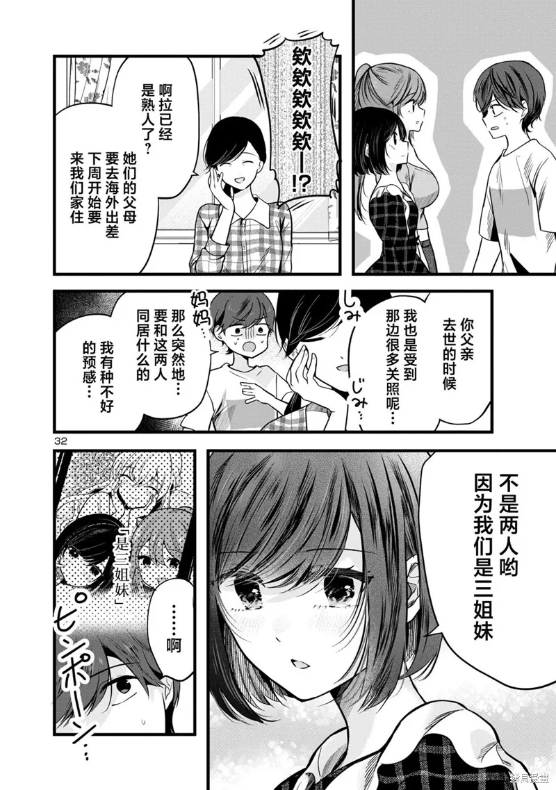 爱上你的三姐妹,第01話,第32张