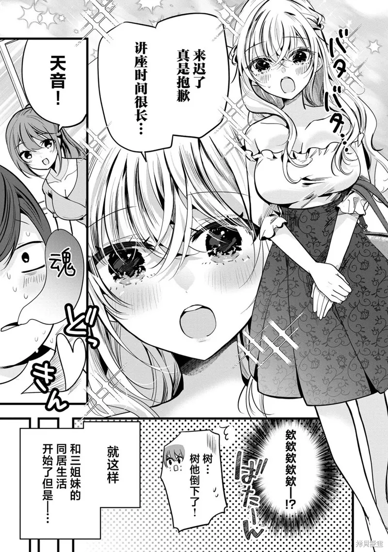 爱上你的三姐妹,第01話,第33张