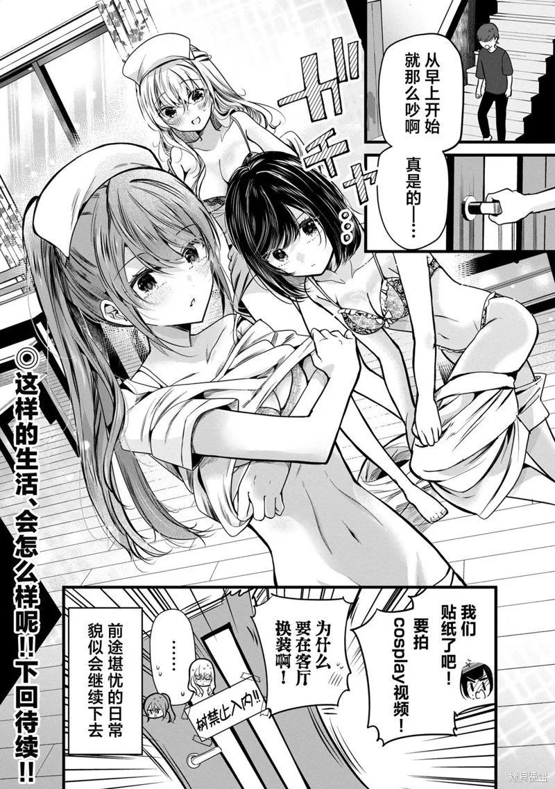 爱上你的三姐妹,第01話,第34张