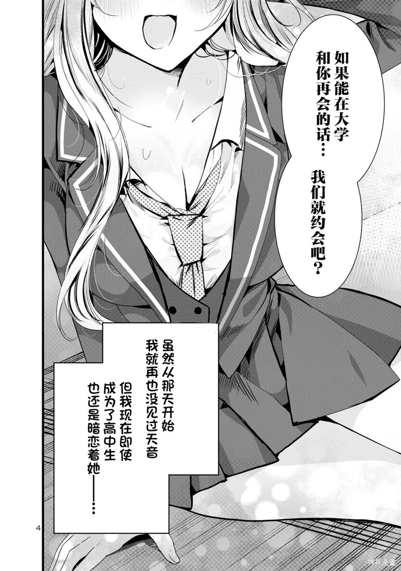 爱上你的三姐妹,第01話,第4张