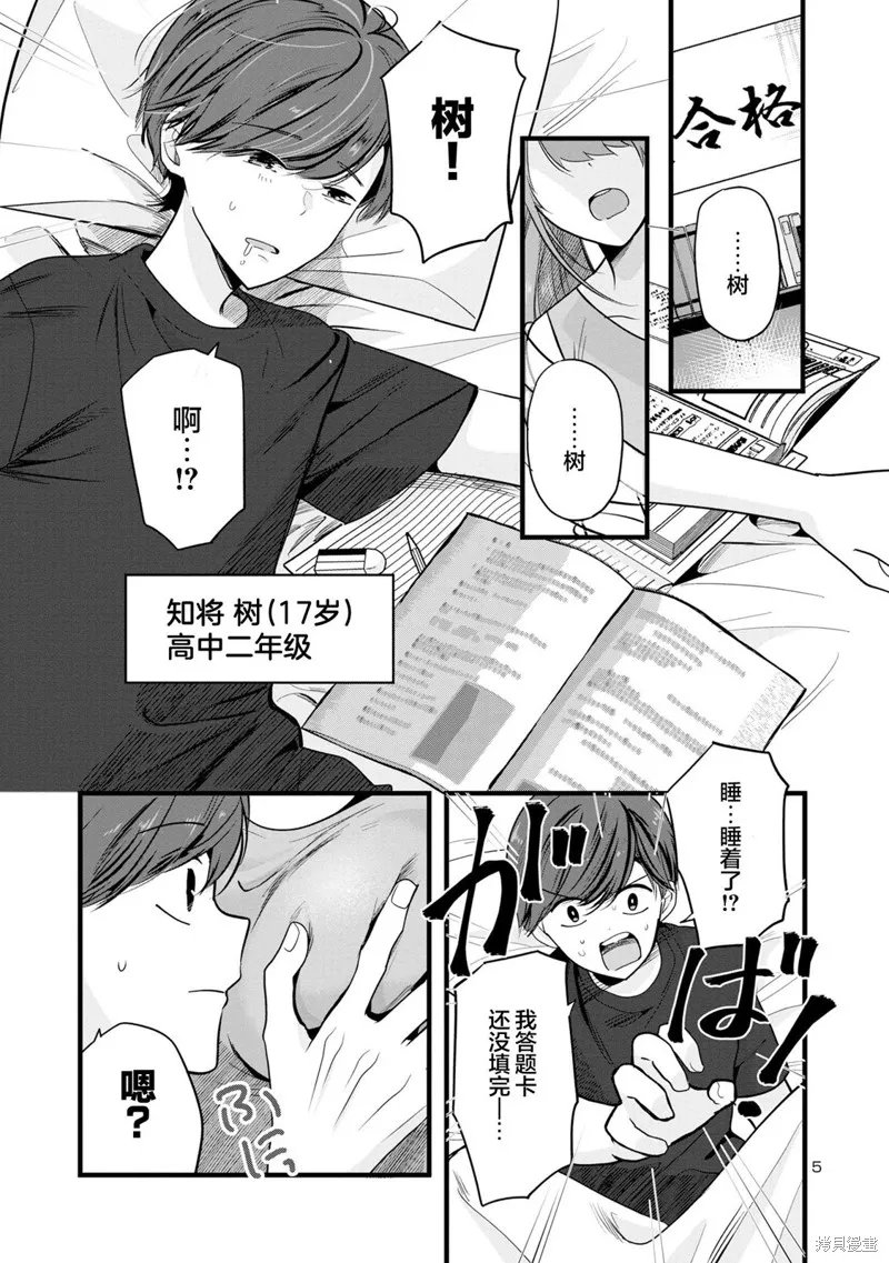 爱上你的三姐妹,第01話,第5张