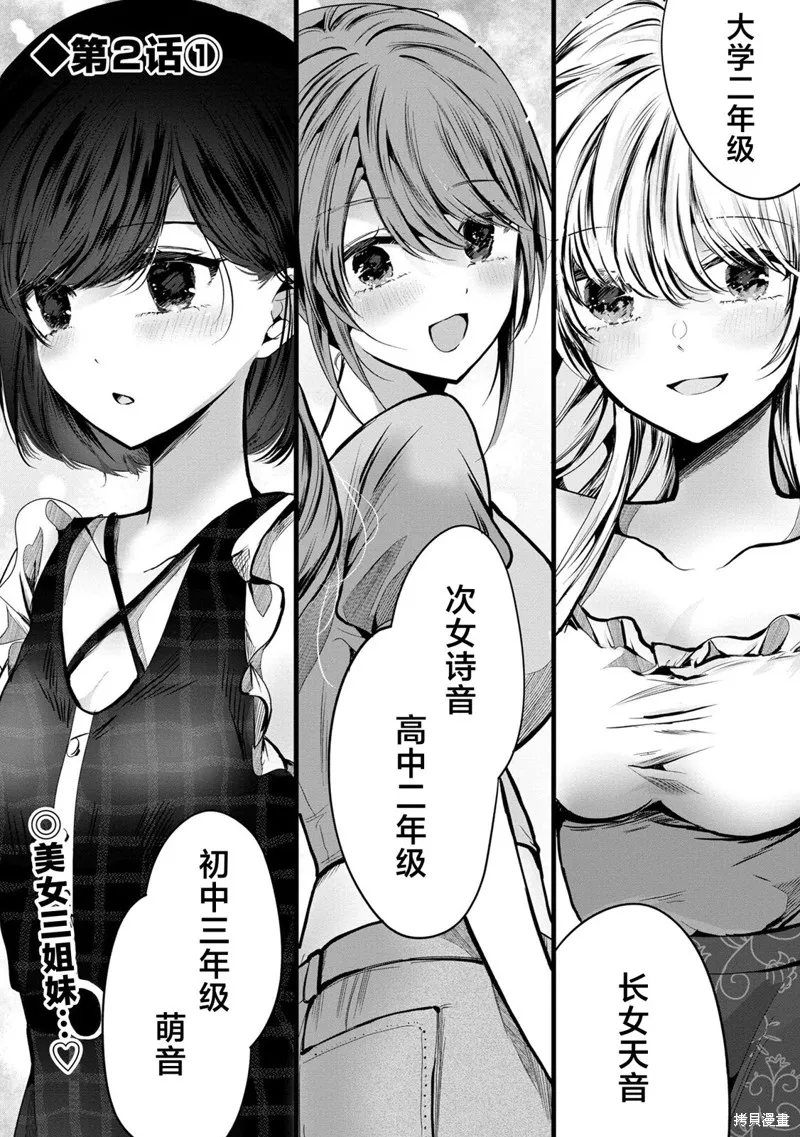爱上你的三姐妹,第2.1話,第1张