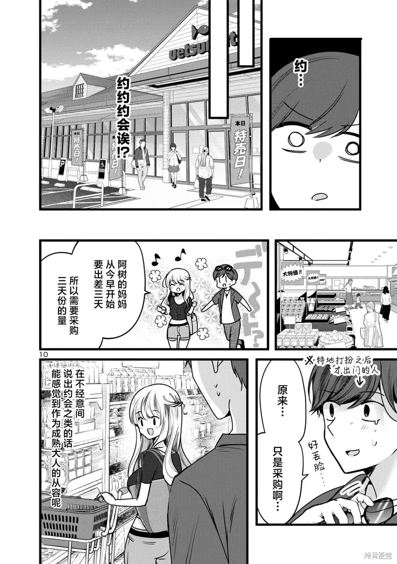 爱上你的三姐妹,第2.1話,第10张