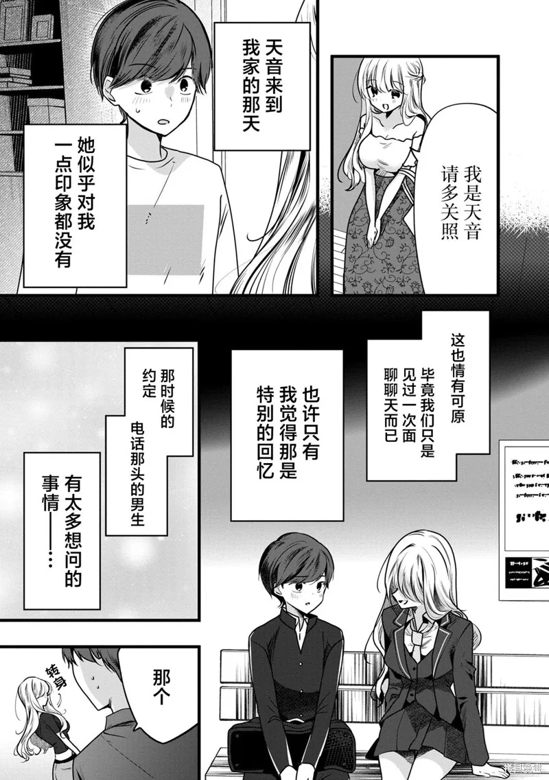 爱上你的三姐妹,第2.1話,第11张