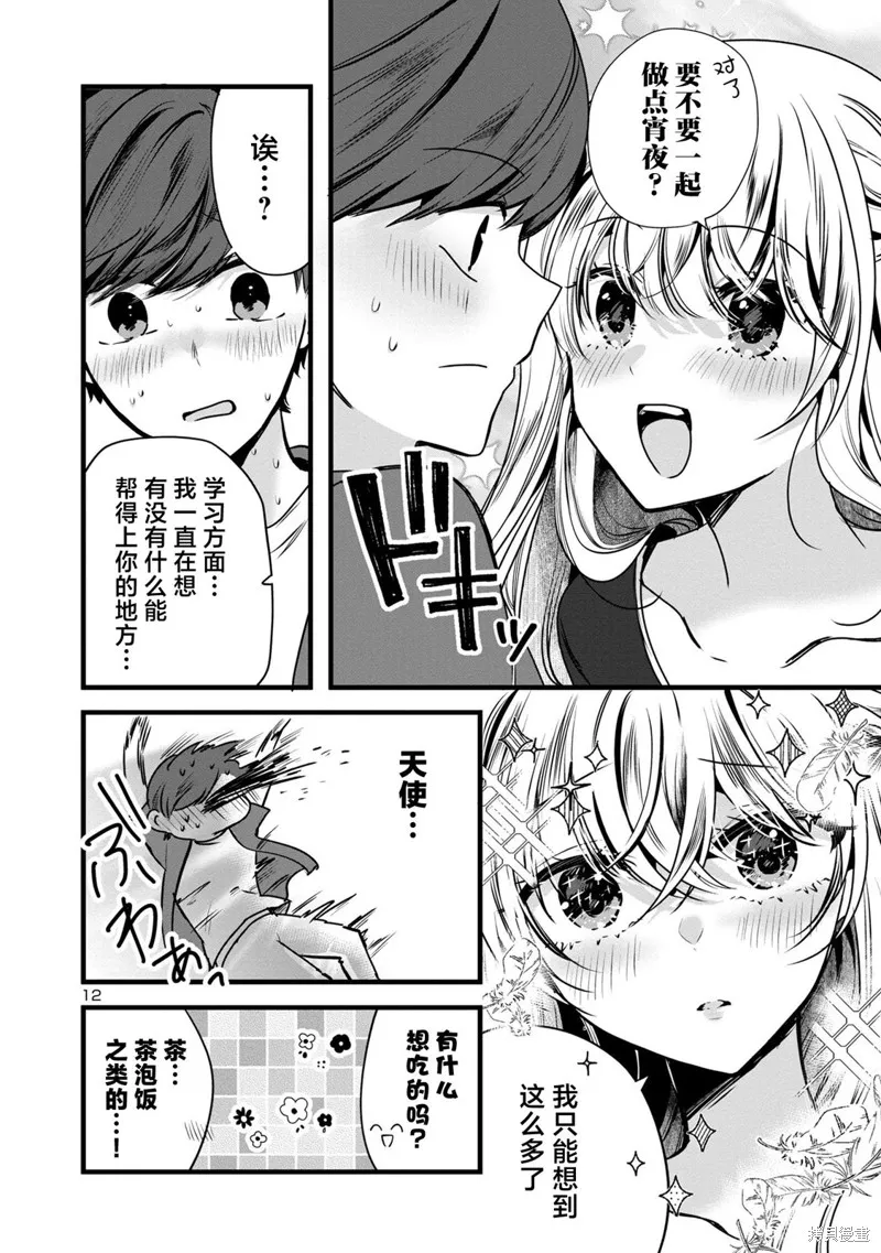 爱上你的三姐妹,第2.1話,第12张