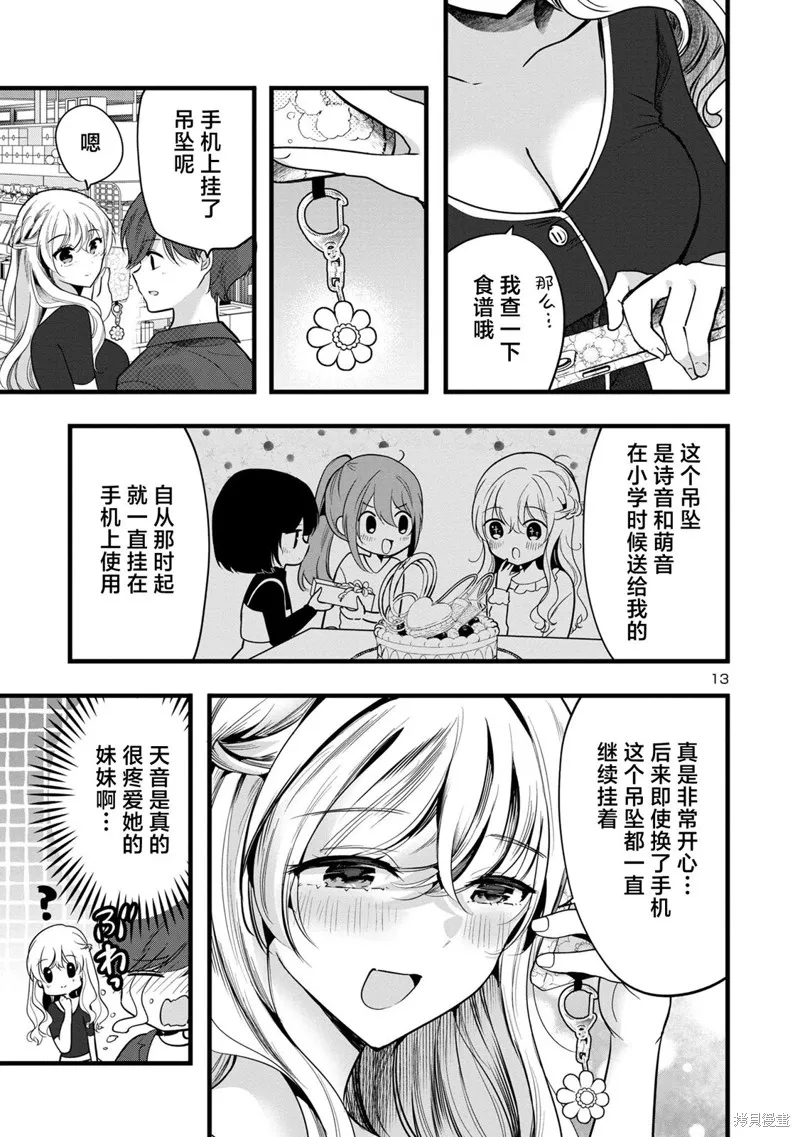 爱上你的三姐妹,第2.1話,第13张