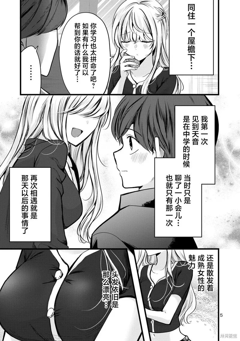 爱上你的三姐妹,第2.1話,第5张