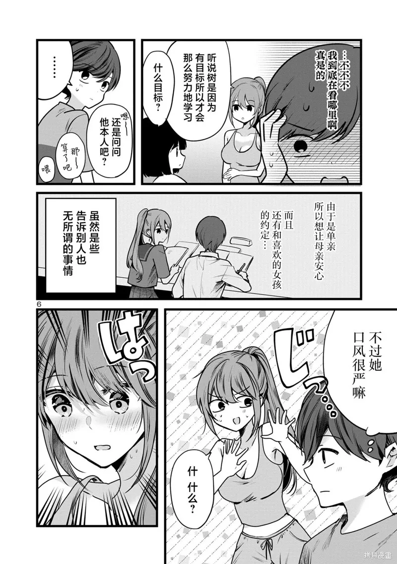 爱上你的三姐妹,第2.1話,第6张