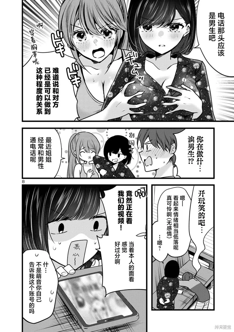 爱上你的三姐妹,第2.1話,第8张