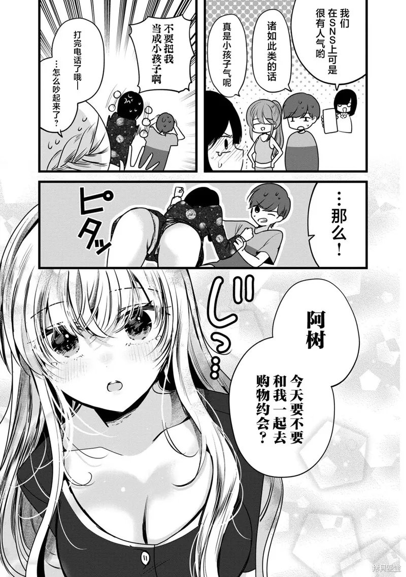爱上你的三姐妹,第2.1話,第9张