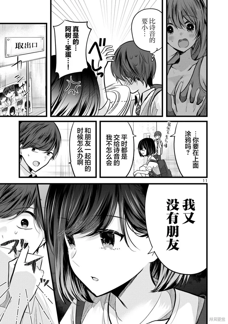 爱上你的三姐妹,第04話,第11张