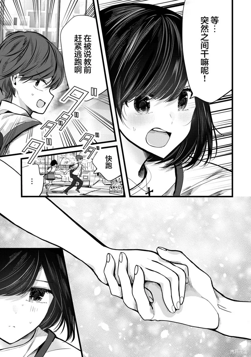 爱上你的三姐妹,第04話,第13张