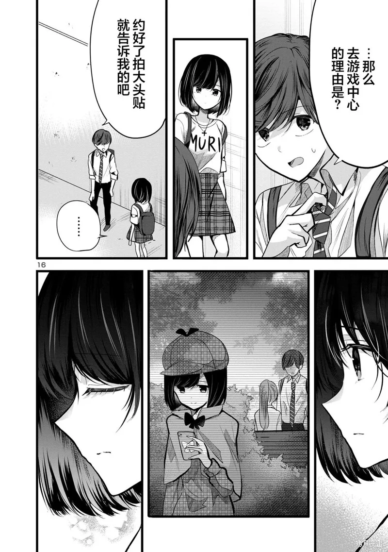 爱上你的三姐妹,第04話,第16张