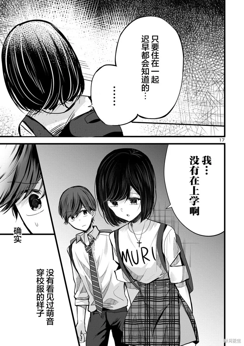 爱上你的三姐妹,第04話,第17张
