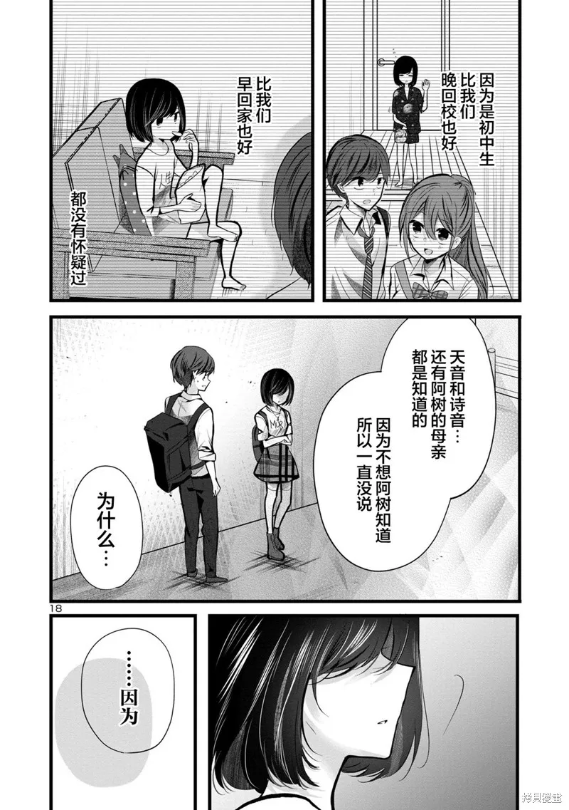 爱上你的三姐妹,第04話,第18张