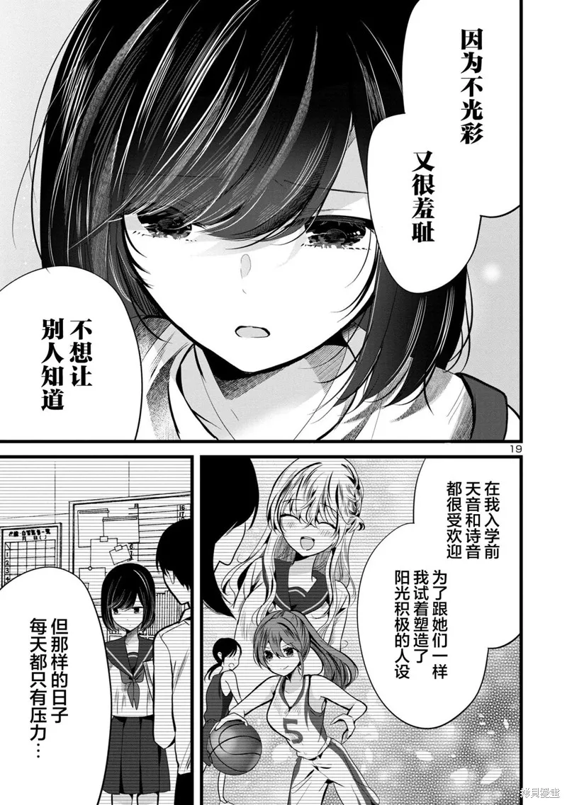 爱上你的三姐妹,第04話,第19张