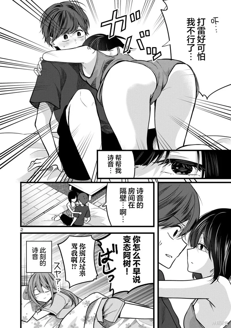 爱上你的三姐妹,第04話,第2张