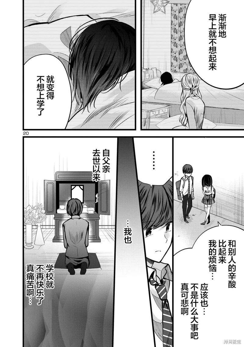 爱上你的三姐妹,第04話,第20张