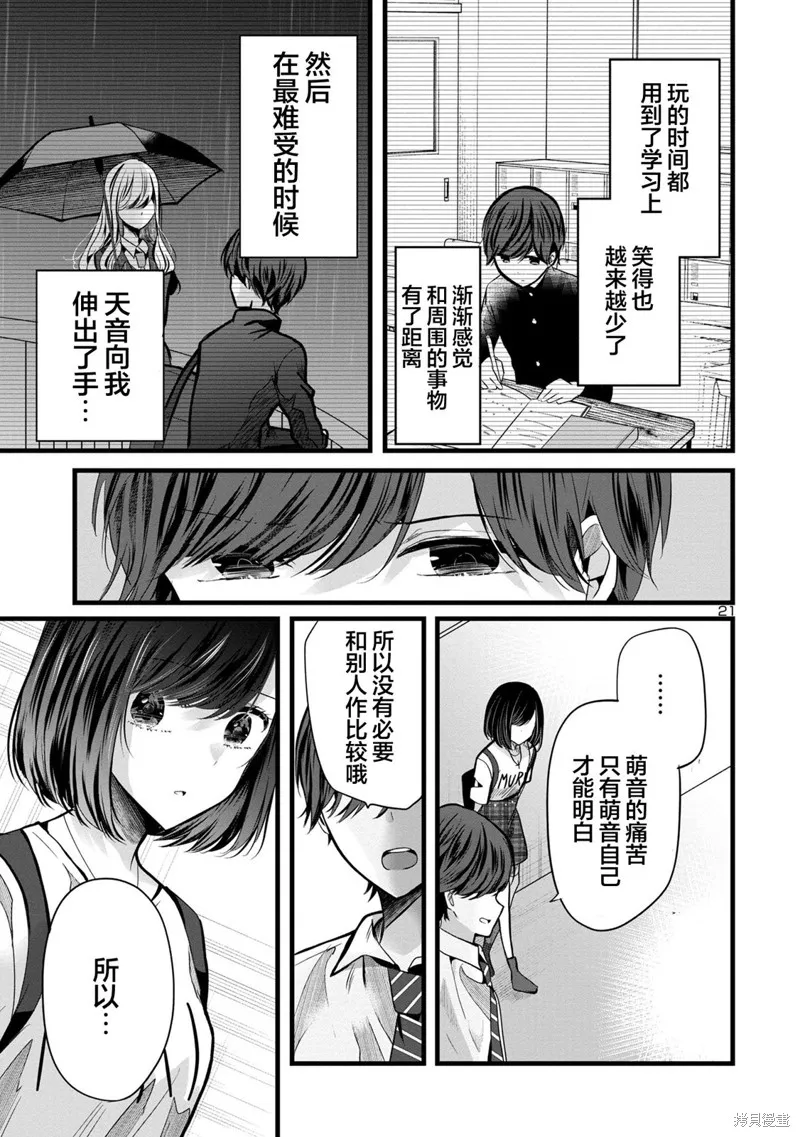 爱上你的三姐妹,第04話,第21张