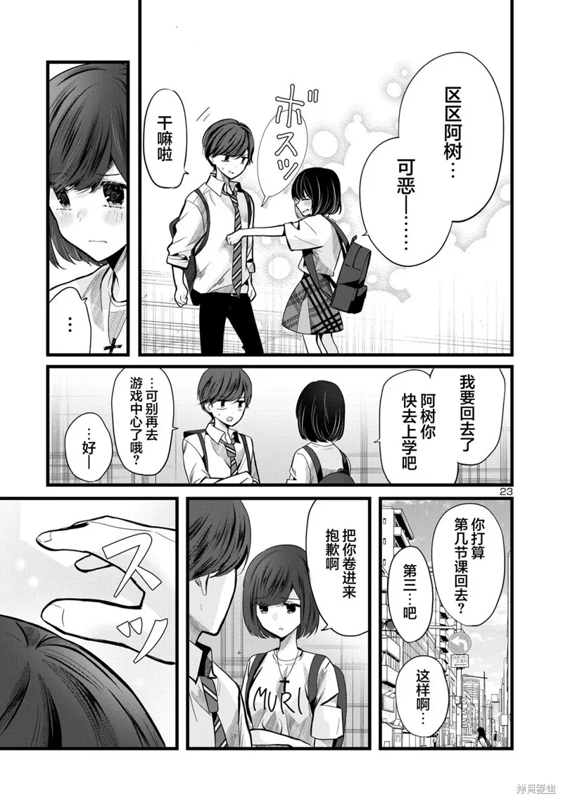 爱上你的三姐妹,第04話,第23张