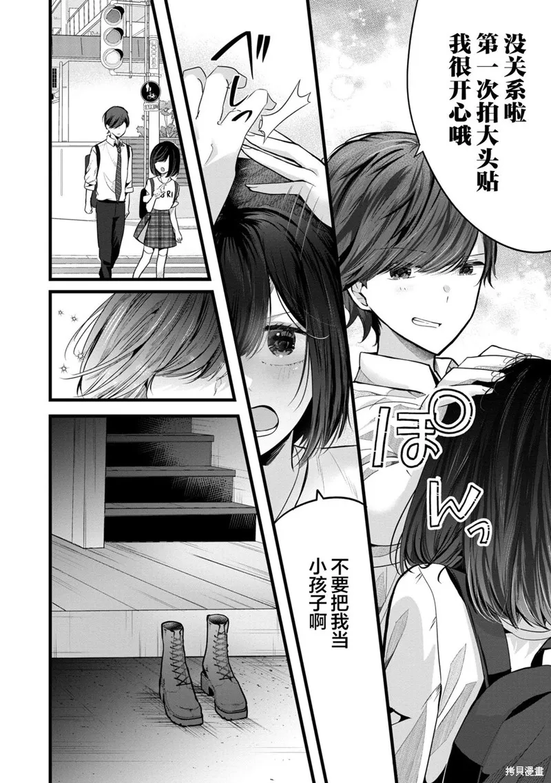 爱上你的三姐妹,第04話,第24张