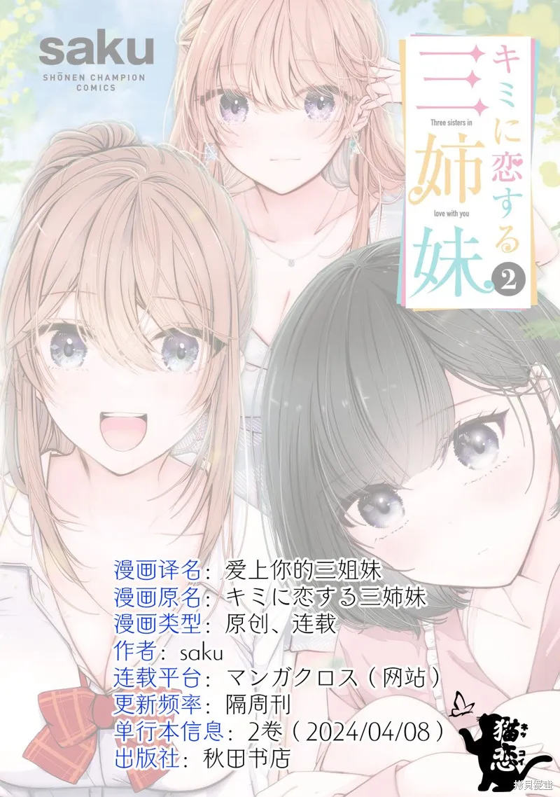 爱上你的三姐妹,第04話,第27张
