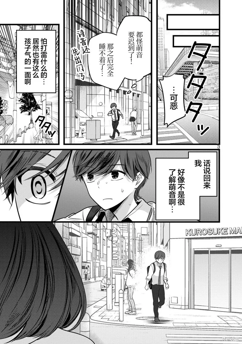 爱上你的三姐妹,第04話,第3张