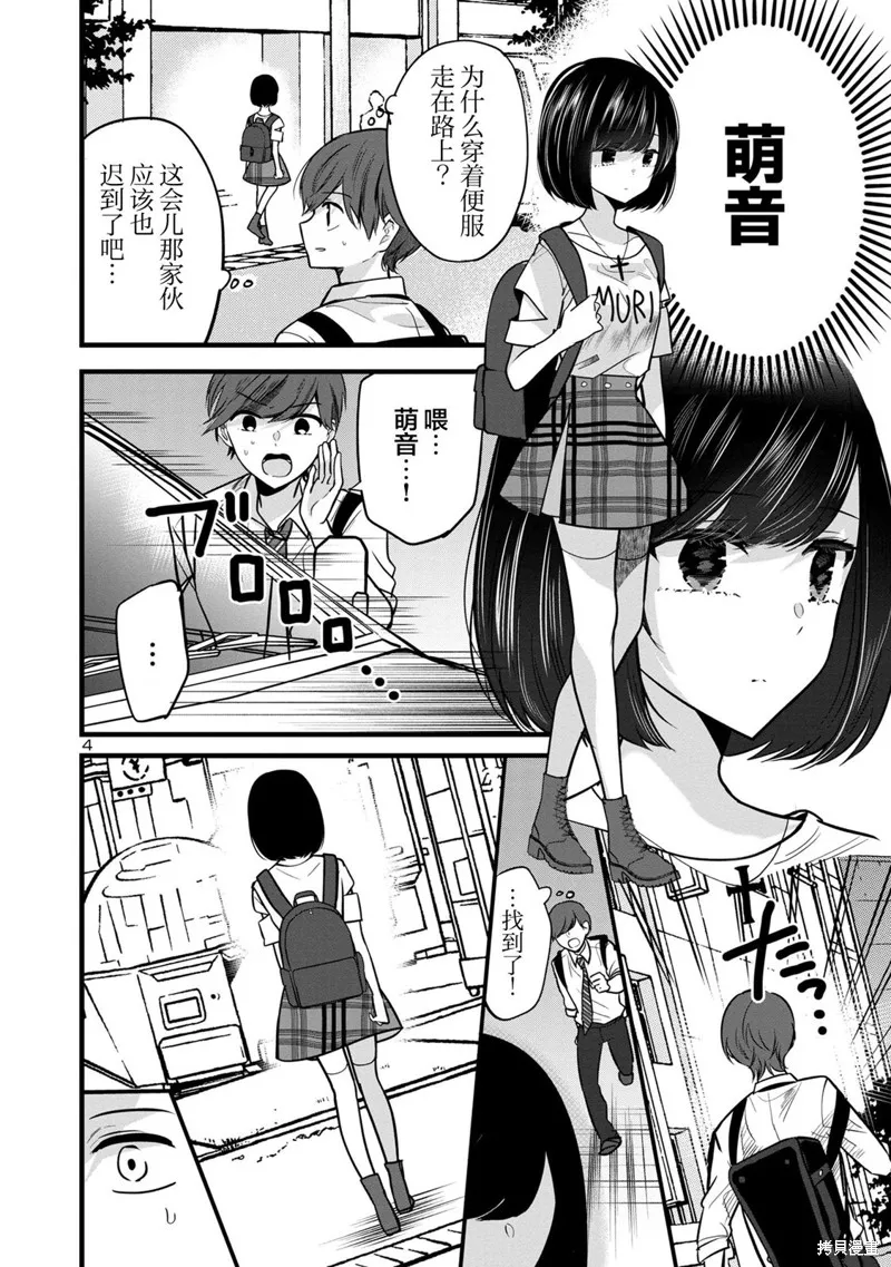 爱上你的三姐妹,第04話,第4张