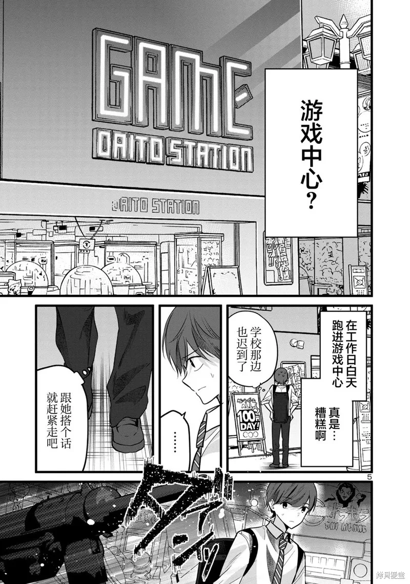 爱上你的三姐妹,第04話,第5张