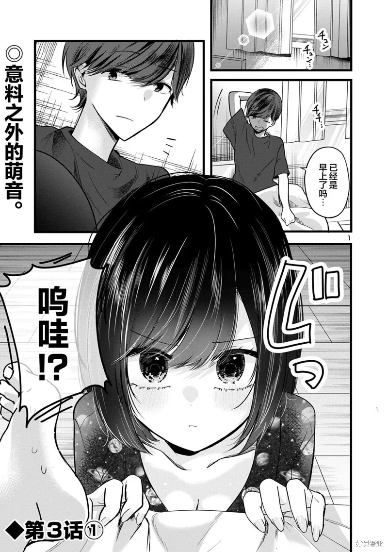 爱上你的三姐妹,第3.1話,第1张