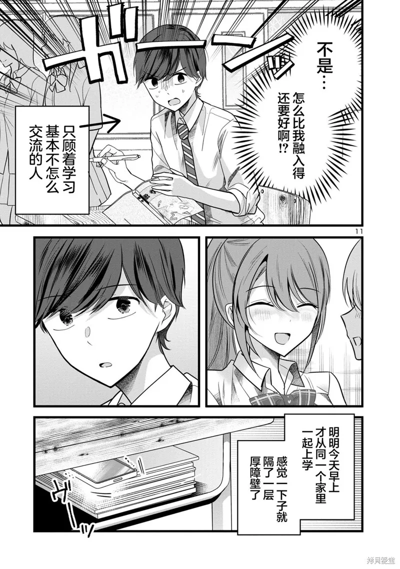 爱上你的三姐妹,第3.1話,第11张