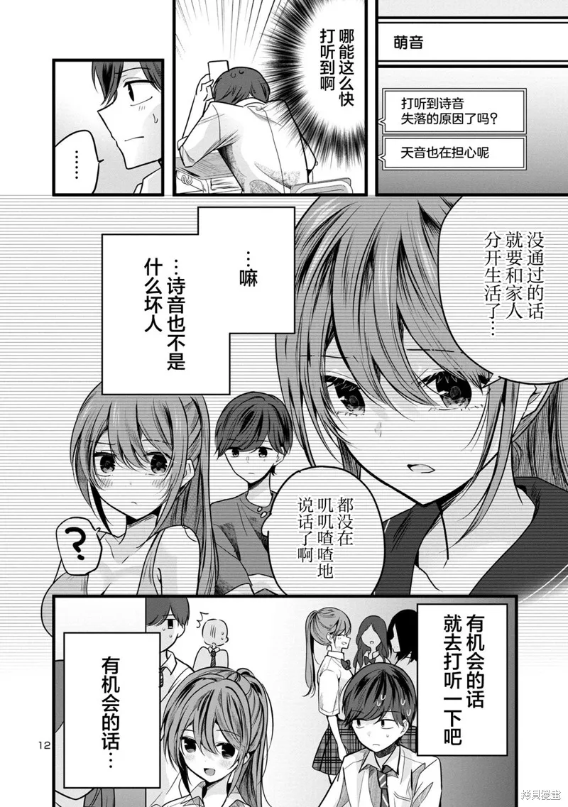 爱上你的三姐妹,第3.1話,第12张