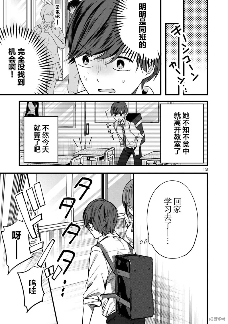 爱上你的三姐妹,第3.1話,第13张