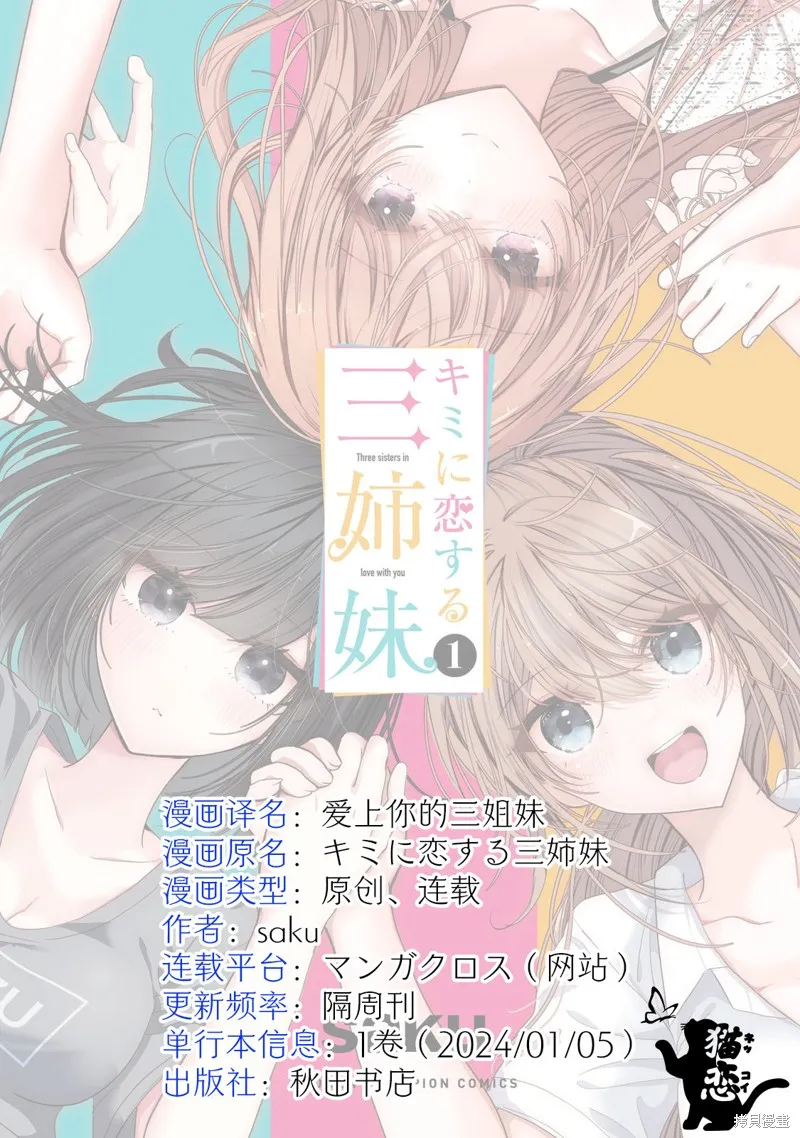 爱上你的三姐妹,第3.1話,第17张