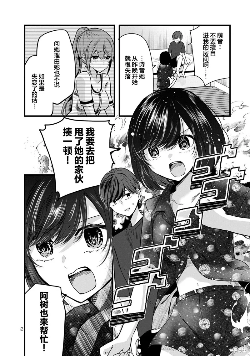 爱上你的三姐妹,第3.1話,第2张