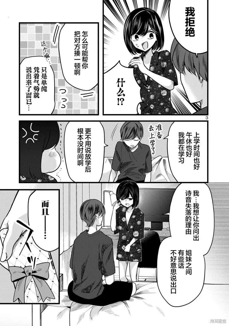 爱上你的三姐妹,第3.1話,第3张