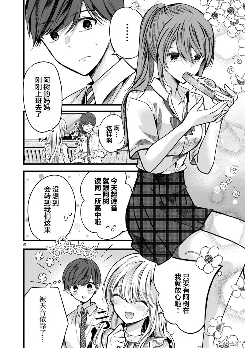 爱上你的三姐妹,第3.1話,第6张