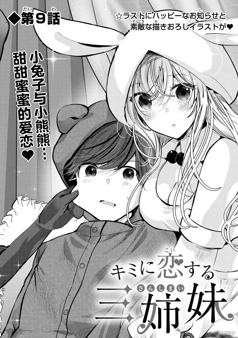 爱上你的三姐妹,第09話,第1张