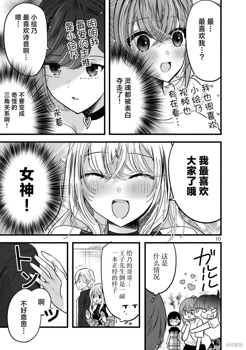 爱上你的三姐妹,第09話,第10张