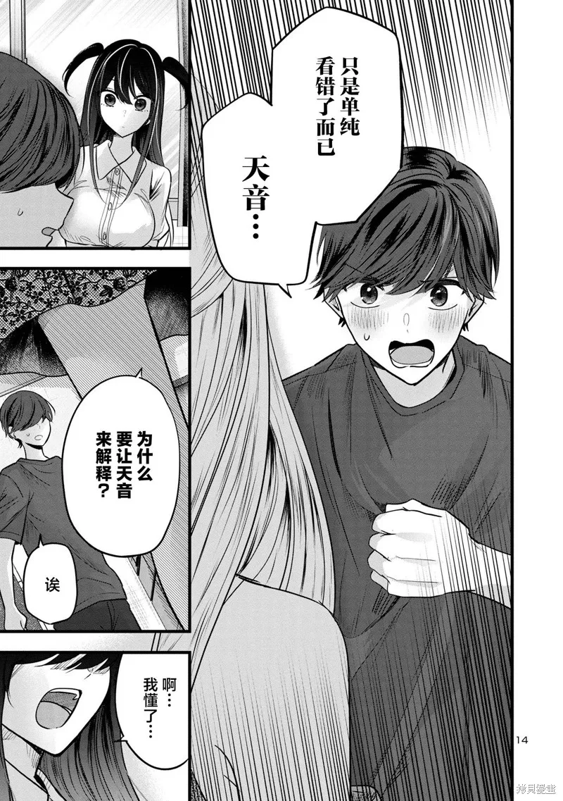 爱上你的三姐妹,第09話,第14张