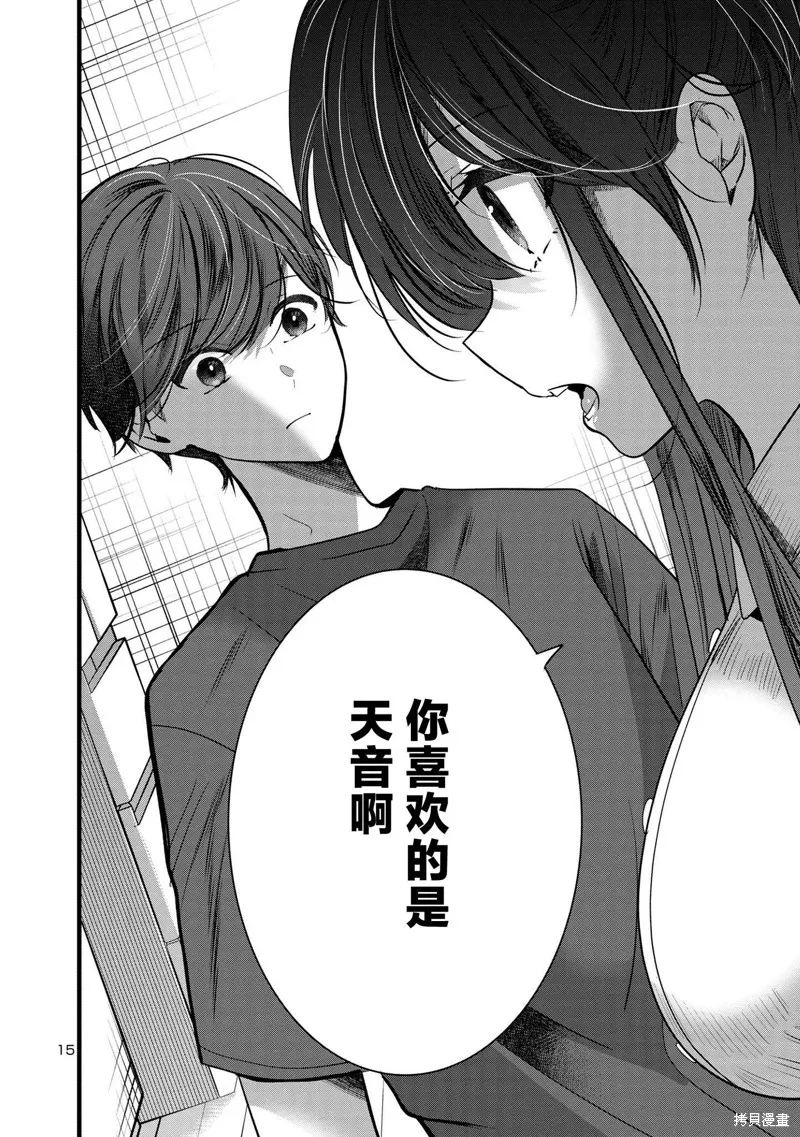 爱上你的三姐妹,第09話,第15张