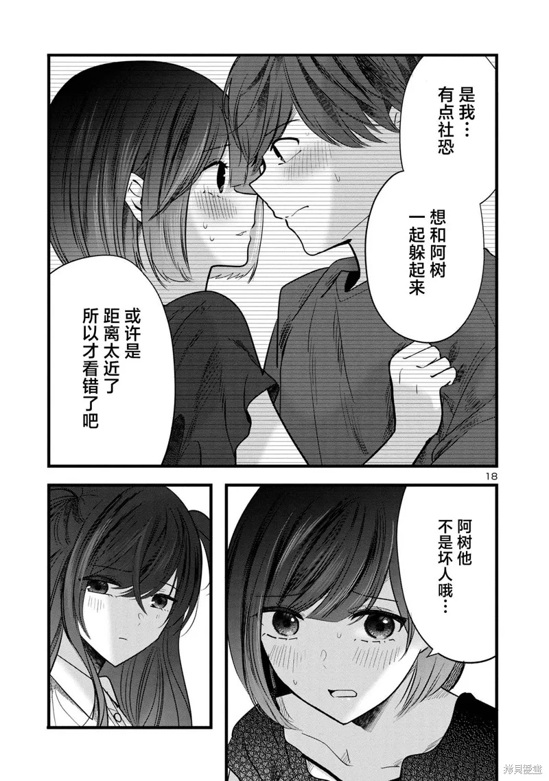 爱上你的三姐妹,第09話,第18张
