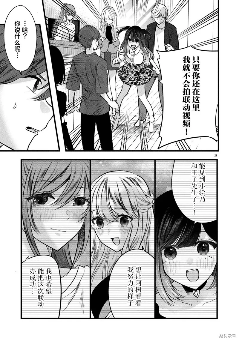 爱上你的三姐妹,第09話,第2张