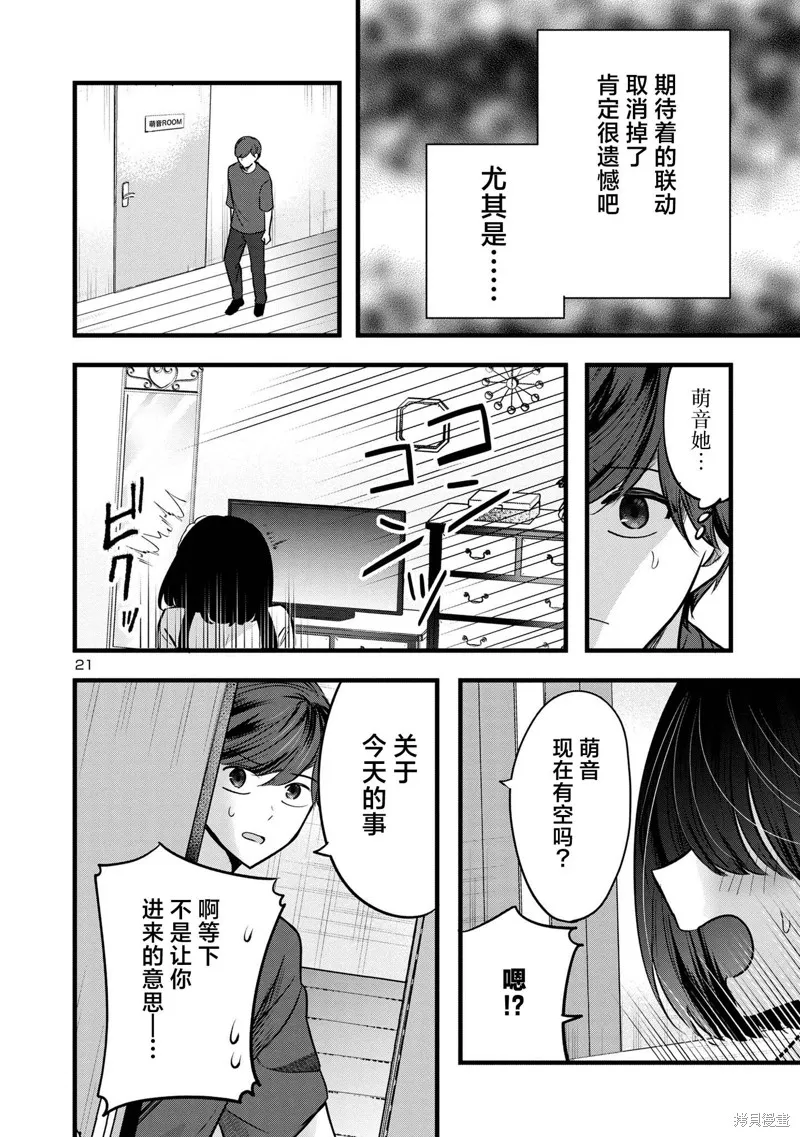爱上你的三姐妹,第09話,第21张