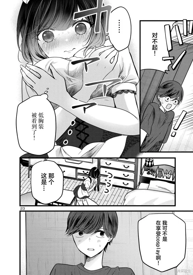爱上你的三姐妹,第09話,第23张
