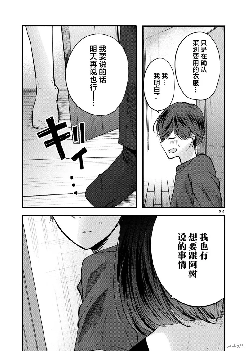 爱上你的三姐妹,第09話,第24张