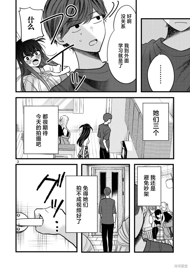 爱上你的三姐妹,第09話,第3张